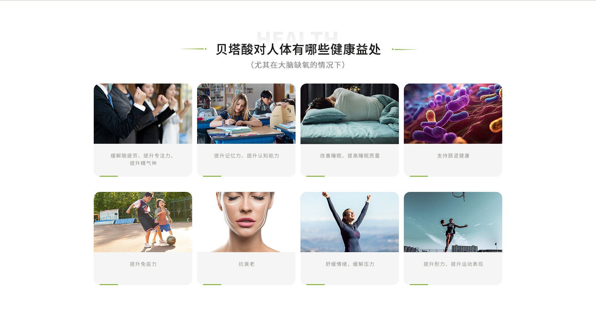 官网首页-贝塔酸_07.jpg